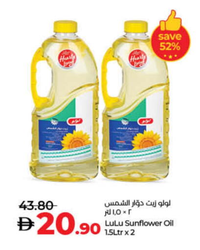 لولو زيت دوار الشمس available at لولو هايبرماركت in الإمارات العربية المتحدة , الامارات - أم القيوين‎