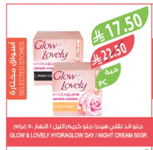 كريم للوجه available at المزرعة in مملكة العربية السعودية, السعودية, سعودية - الخفجي