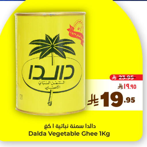 DALDA Vegetable Ghee available at Hyper Al Wafa in KSA, Saudi Arabia, Saudi - Dammam