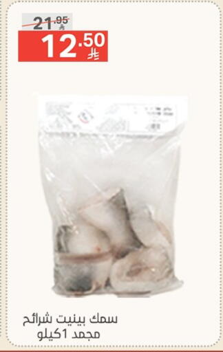 سمك مجمد in نوري سوبر ماركت, المملكة العربية السعودية Offers - المملكة العربية السعودية available at نوري سوبر ماركت in مملكة العربية السعودية, السعودية, سعودية - جدة