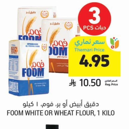 طحين متعدد الاستعمالات available at أسواق التميمي in مملكة العربية السعودية, السعودية, سعودية - سيهات