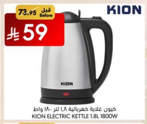 أدوات المطبخ in مانويل ماركت, المملكة العربية السعودية Offers - المملكة العربية السعودية كيون غلاية available at مانويل ماركت in مملكة العربية السعودية, السعودية, سعودية - جدة