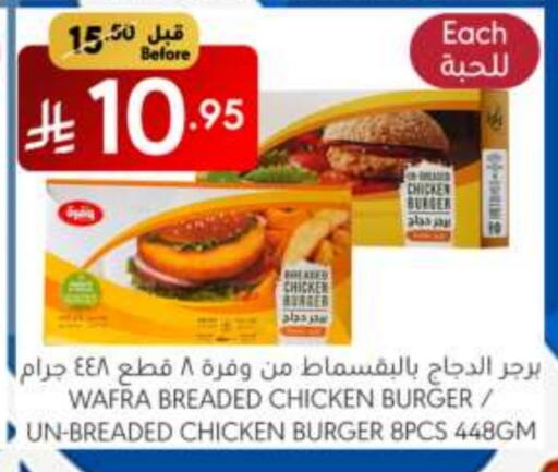 Chicken Burger available at Manuel Market in KSA, Saudi Arabia, Saudi - Riyadh