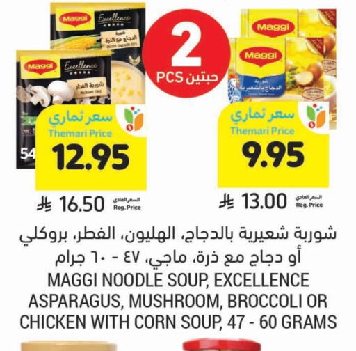 Pasta & Noodles in Tamimi Market, Saudi Arabia Offers - Saudi Arabia MAGGI Noodles available at Tamimi Market in KSA, Saudi Arabia, Saudi - Khafji