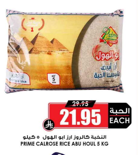 Calrose Rice available at Prime Supermarket in KSA, Saudi Arabia, Saudi - Jazan