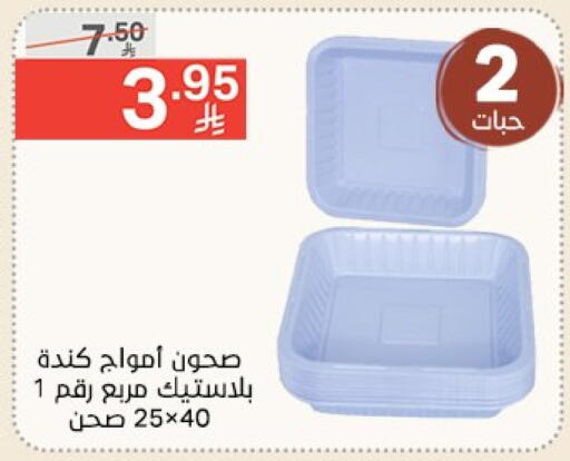 المستهلكات in نوري سوبر ماركت, المملكة العربية السعودية Offers - المملكة العربية السعودية available at نوري سوبر ماركت in مملكة العربية السعودية, السعودية, سعودية - جدة