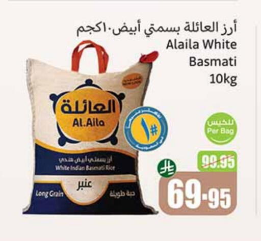 العيلة أرز بسمتي / برياني available at أسواق عبد الله العثيم in مملكة العربية السعودية, السعودية, سعودية - رفحاء