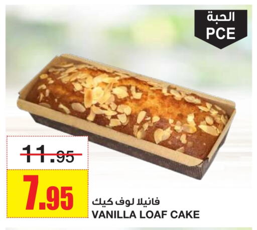 Vanilla available at أسواق السدحان in مملكة العربية السعودية, السعودية, سعودية - الرياض