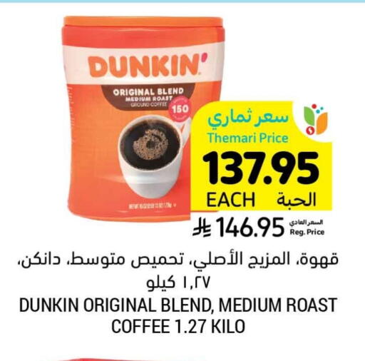 شاى و قهوة in أسواق التميمي, المملكة العربية السعودية Offers - المملكة العربية السعودية قهوة available at أسواق التميمي in مملكة العربية السعودية, السعودية, سعودية - الرس