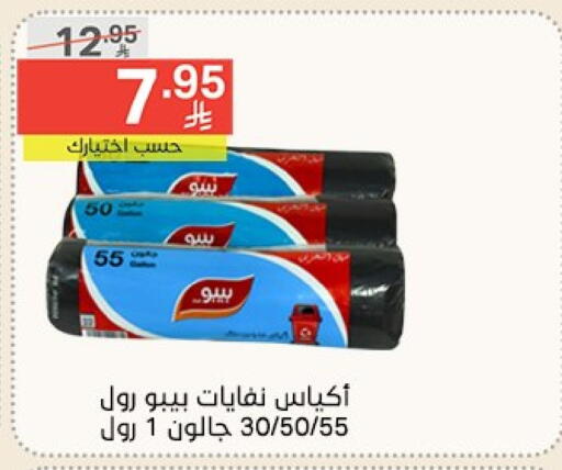 المستهلكات in نوري سوبر ماركت, المملكة العربية السعودية Offers - المملكة العربية السعودية Garbage / Trash Bags available at نوري سوبر ماركت in مملكة العربية السعودية, السعودية, سعودية - جدة