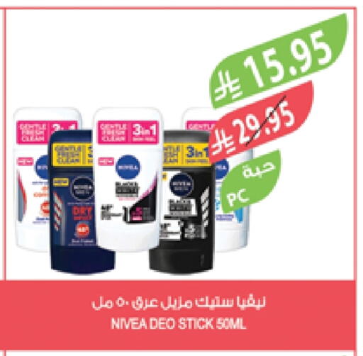 العطر in المزرعة, المملكة العربية السعودية Offers - المملكة العربية السعودية نيفيا available at المزرعة in مملكة العربية السعودية, السعودية, سعودية - جدة
