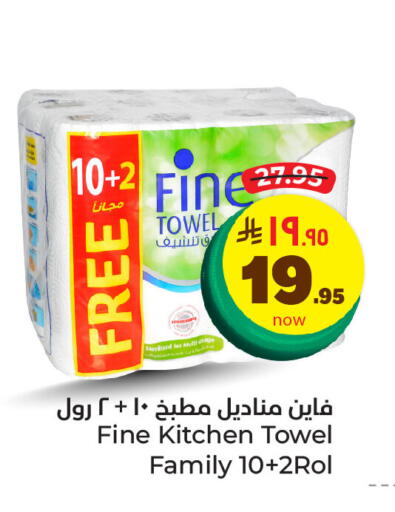 FINE available at Hyper Al Wafa in KSA, Saudi Arabia, Saudi - Dammam