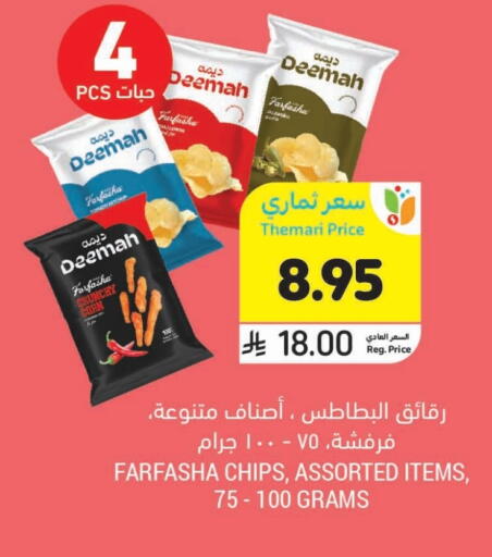 Snacks in Tamimi Market, Saudi Arabia Offers - Saudi Arabia available at Tamimi Market in KSA, Saudi Arabia, Saudi - Hafar Al Batin