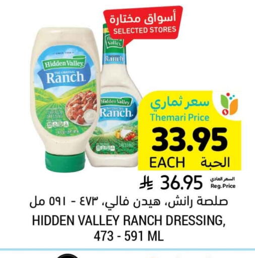 صوص للسلطة available at أسواق التميمي in مملكة العربية السعودية, السعودية, سعودية - أبها