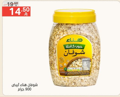 Hanaa Oats available at Noori Supermarket in KSA, Saudi Arabia, Saudi - Jeddah
