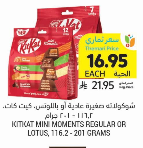 كيت كات available at أسواق التميمي in مملكة العربية السعودية, السعودية, سعودية - سيهات