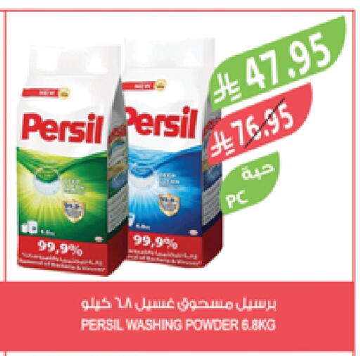 PERSIL Detergent available at Farm  in KSA, Saudi Arabia, Saudi - Jazan