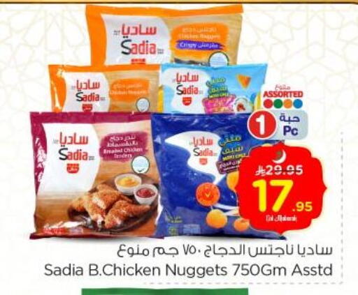 SADIA Chicken Nuggets available at Nesto in KSA, Saudi Arabia, Saudi - Riyadh