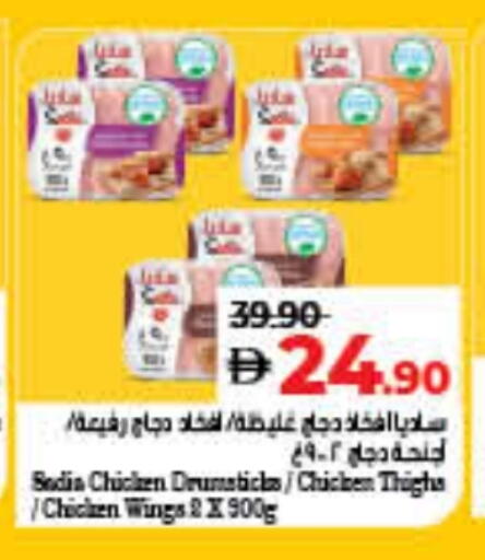 SADIA Chicken Drumsticks available at Lulu Hypermarket in UAE - Dubai