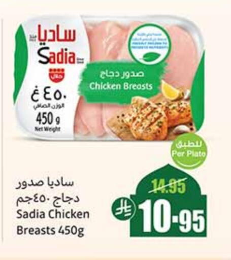 SADIA Chicken Breast available at Othaim Markets in KSA, Saudi Arabia, Saudi - Arar