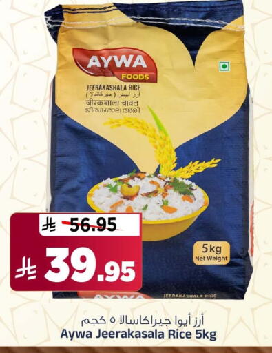 AYWA Jeerakasala Rice available at Al Madina Hypermarket in KSA, Saudi Arabia, Saudi - Riyadh