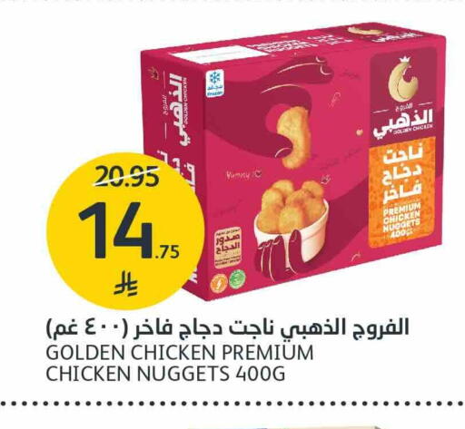 Chicken Nuggets available at AlJazera Shopping Center in KSA, Saudi Arabia, Saudi - Riyadh