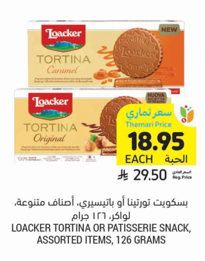available at أسواق التميمي in مملكة العربية السعودية, السعودية, سعودية - سيهات