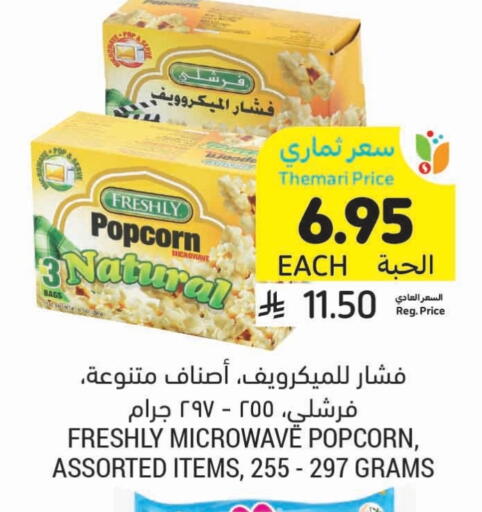 Snacks in Tamimi Market, Saudi Arabia Offers - Saudi Arabia available at Tamimi Market in KSA, Saudi Arabia, Saudi - Hafar Al Batin