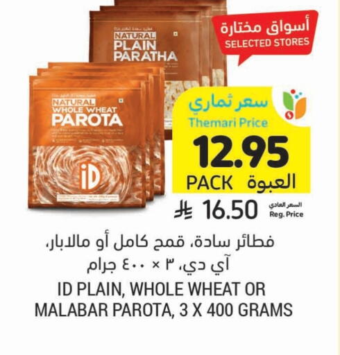 available at Tamimi Market in KSA, Saudi Arabia, Saudi - Saihat