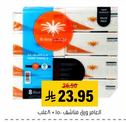 available at Al Amer Market in KSA, Saudi Arabia, Saudi - Al Hasa