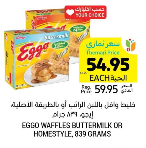 Cereals & Bars in Tamimi Market, Saudi Arabia Offers - Saudi Arabia KELLOGGS available at Tamimi Market in KSA, Saudi Arabia, Saudi - Tabuk
