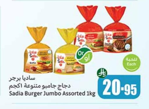 SADIA Chicken Burger available at Othaim Markets in KSA, Saudi Arabia, Saudi - Rafha