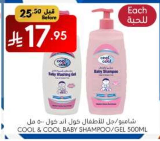 العناية بالأطفال الرضع in مانويل ماركت, المملكة العربية السعودية Offers - المملكة العربية السعودية بيبي كول available at مانويل ماركت in مملكة العربية السعودية, السعودية, سعودية - جدة