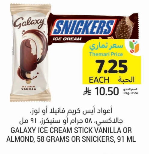 Ice & Ice cream in Tamimi Market, Saudi Arabia Offers - Saudi Arabia Vanilla available at Tamimi Market in KSA, Saudi Arabia, Saudi - Dammam