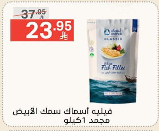 سمك مجمد in نوري سوبر ماركت, المملكة العربية السعودية Offers - المملكة العربية السعودية available at نوري سوبر ماركت in مملكة العربية السعودية, السعودية, سعودية - جدة