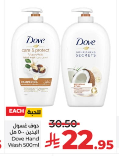 DOVE available at LULU Hypermarket in KSA, Saudi Arabia, Saudi - Yanbu