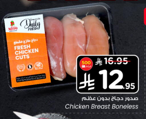 صدور دجاج available at نستو in مملكة العربية السعودية, السعودية, سعودية - المجمعة
