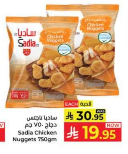 SADIA Chicken Nuggets available at Kabayan Hypermarket in KSA, Saudi Arabia, Saudi - Jeddah
