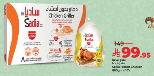 SADIA Frozen Whole Chicken available at LULU Hypermarket in KSA, Saudi Arabia, Saudi - Jeddah