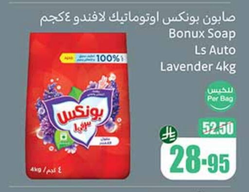 BONUX Detergent available at Othaim Markets in KSA, Saudi Arabia, Saudi - Saihat