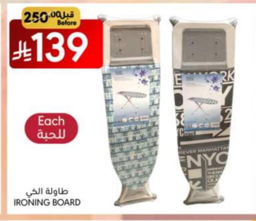غسل الملابس in مانويل ماركت, المملكة العربية السعودية Offers - المملكة العربية السعودية لوح كي available at مانويل ماركت in مملكة العربية السعودية, السعودية, سعودية - الرياض