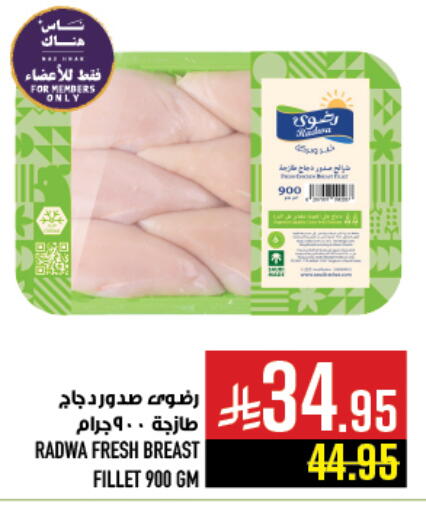 Chicken Fillet available at Abraj Hypermarket in KSA, Saudi Arabia, Saudi - Mecca