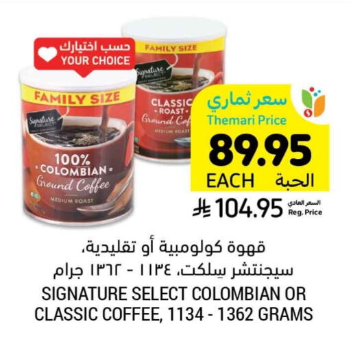شاى و قهوة in أسواق التميمي, المملكة العربية السعودية Offers - المملكة العربية السعودية قهوة available at أسواق التميمي in مملكة العربية السعودية, السعودية, سعودية - الرس
