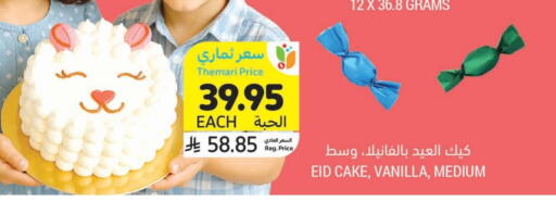 Cakes & Pastry in Tamimi Market, Saudi Arabia Offers - Saudi Arabia Vanilla available at Tamimi Market in KSA, Saudi Arabia, Saudi - Saihat