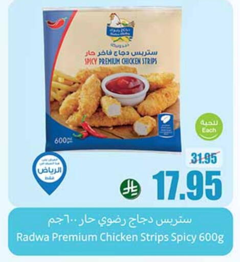 Chicken Strips available at Othaim Markets in KSA, Saudi Arabia, Saudi - Unayzah