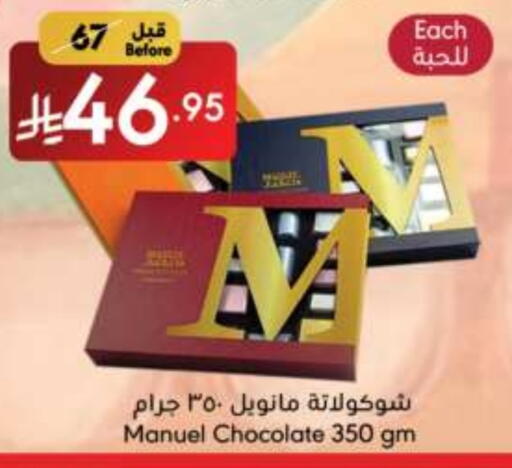 available at مانويل ماركت in مملكة العربية السعودية, السعودية, سعودية - الرياض