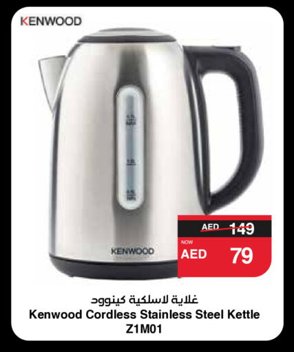 كينوود غلاية available at سبار هايبرماركت in الإمارات العربية المتحدة , الامارات - الشارقة / عجمان