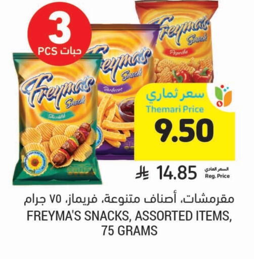 Snacks in Tamimi Market, Saudi Arabia Offers - Saudi Arabia available at Tamimi Market in KSA, Saudi Arabia, Saudi - Hafar Al Batin