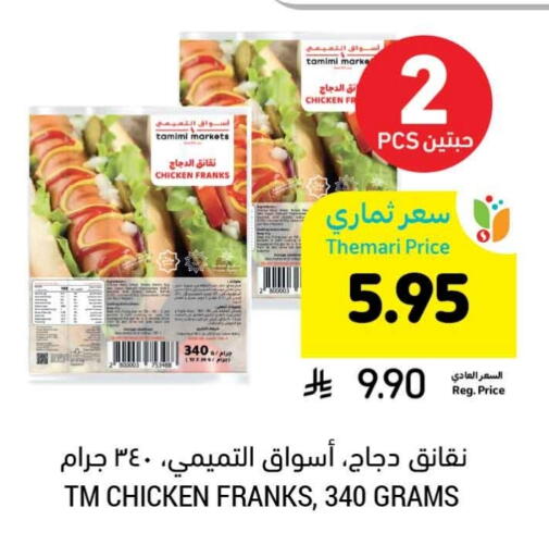 Chicken Sausage available at Tamimi Market in KSA, Saudi Arabia, Saudi - Dammam