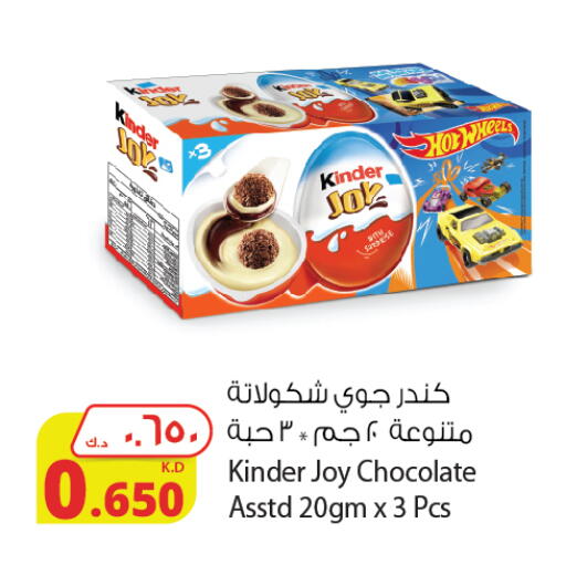 KINDER available at Agricultural Food Products Co. in Kuwait - Jahra Governorate